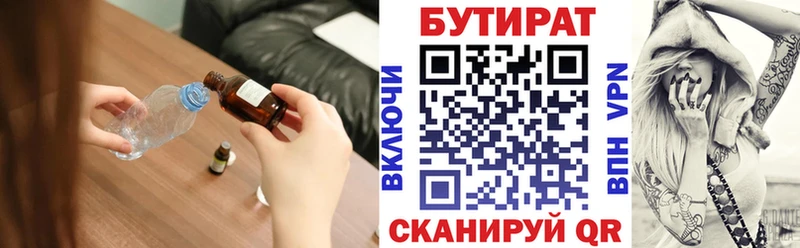 Бутират Butirat  купить  сайты  Приморско-Ахтарск 
