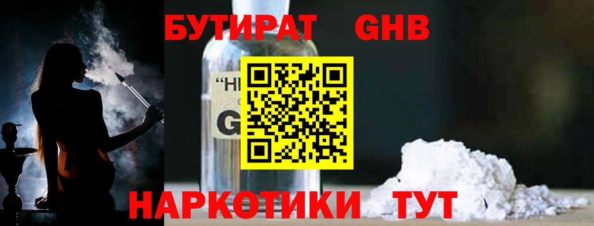 Бутират  БУТИРАТ BDO 33%  Вход с VPN  Приморско-Ахтарск 