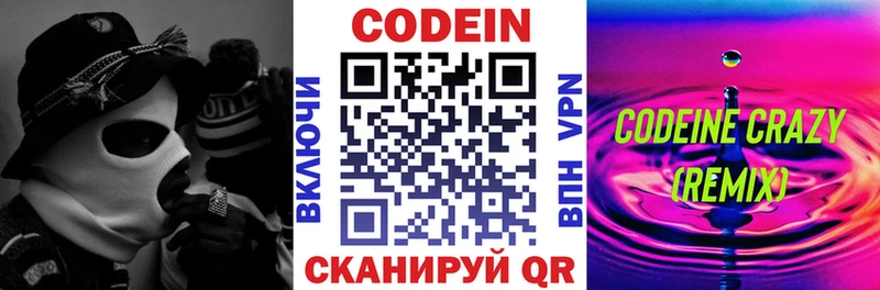 Кодеин напиток Lean (лин) Приморско-Ахтарск