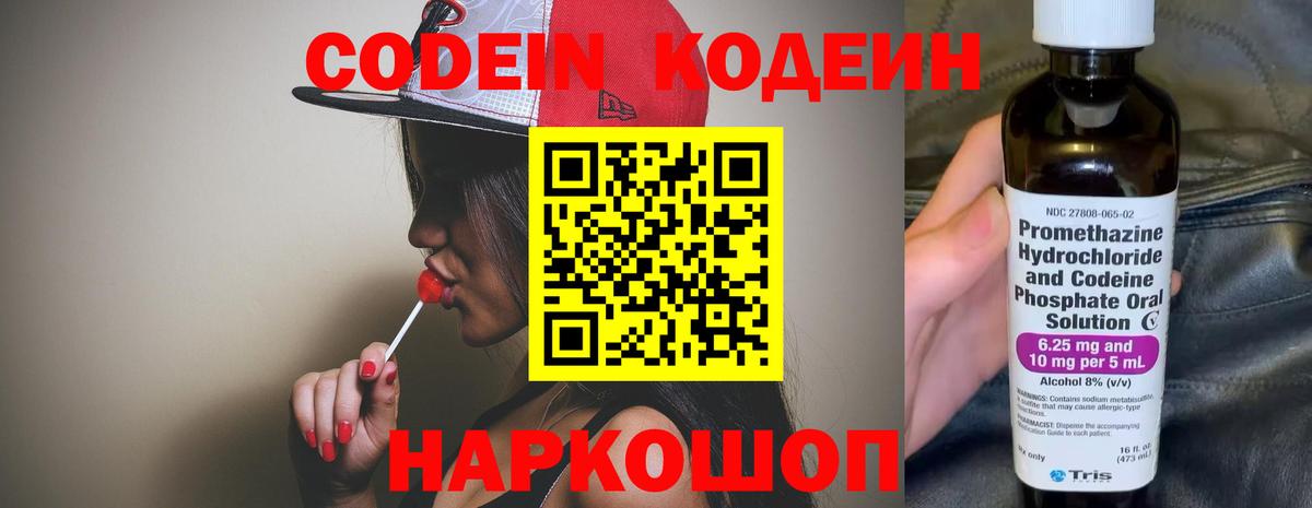 Кодеиновый сироп Lean Purple Drank  закладки  Приморско-Ахтарск  Вход с VPN 