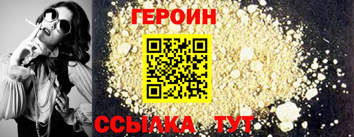 Героин Heroin  Вход с VPN  Приморско-Ахтарск 