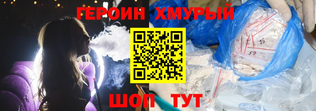 Героин Heroin Приморско-Ахтарск
