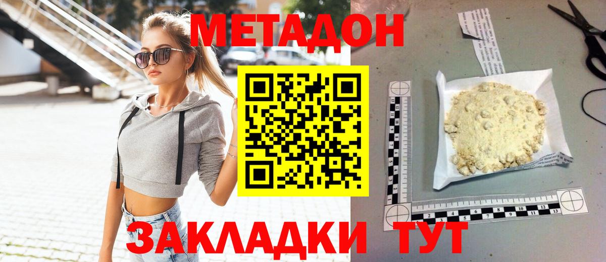 Метадон мёд Приморско-Ахтарск