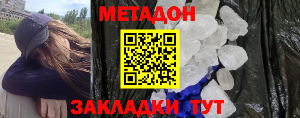 Метадон methadone  Вход с VPN  Метадон methadone  Приморско-Ахтарск 