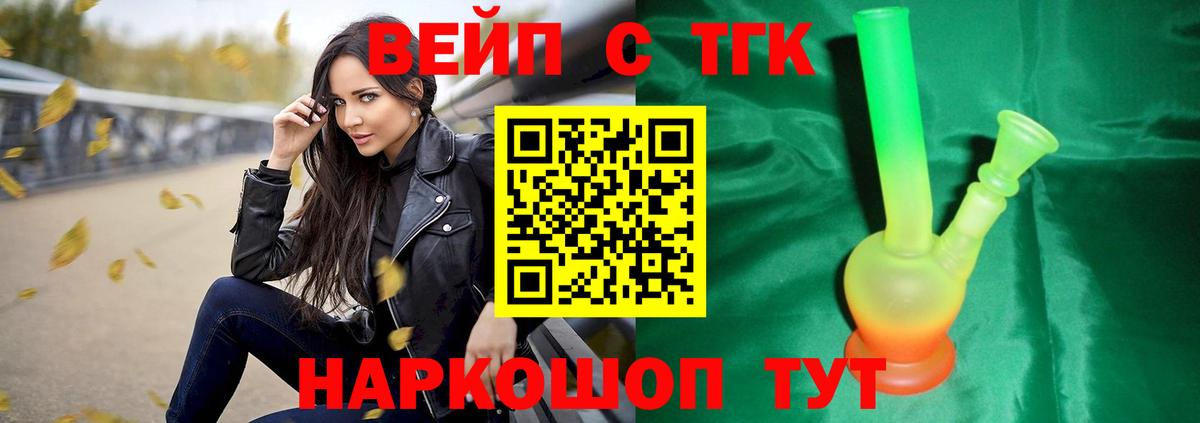 ТГК вейп  Вход с VPN  Дистиллят ТГК гашишное масло  Приморско-Ахтарск 